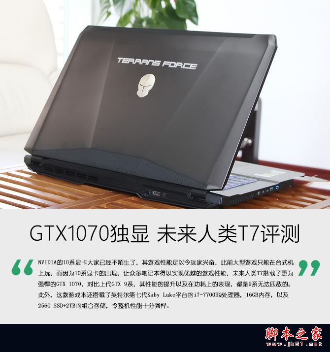 未来人类T7值得买吗？未来人类T7游戏本搭载GTX1070全面深度评测图解