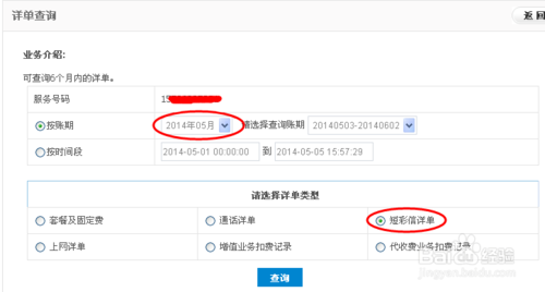 怎么查短信记录