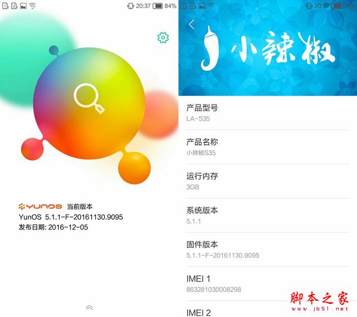 小辣椒S35值得买吗？小辣椒S35手机详细评测图解