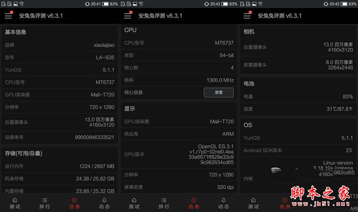 小辣椒S35值得买吗？小辣椒S35手机详细评测图解