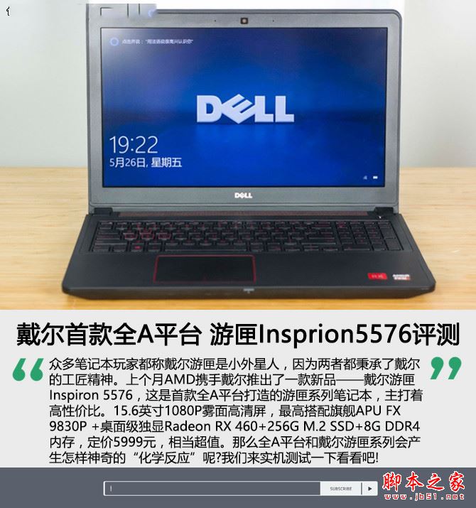 戴尔游匣5576值得买吗？戴尔游匣Insprion5576笔记本全面深度评测图解