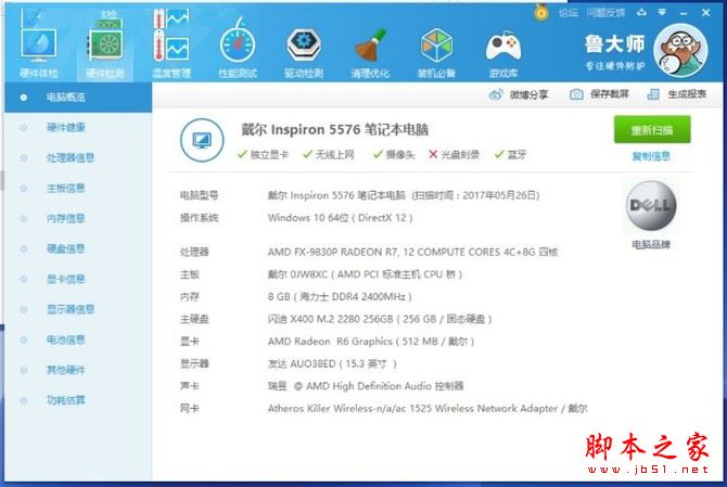 戴尔游匣5576值得买吗？戴尔游匣Insprion5576笔记本全面深度评测图解