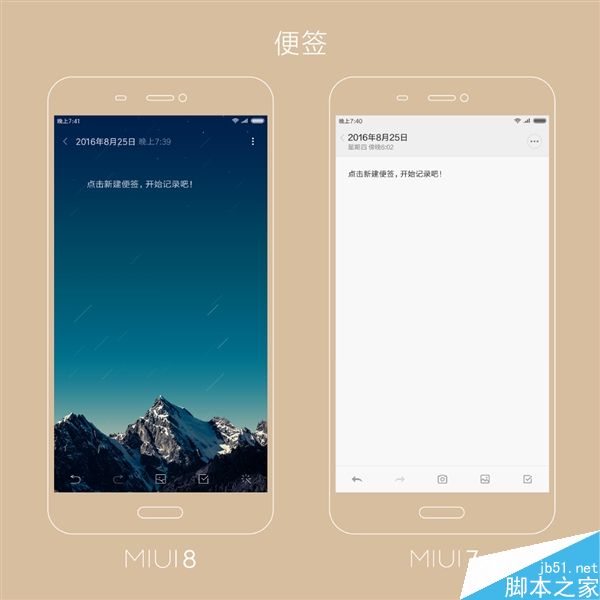 小米官方图解：MIUI 7/8有啥区别？