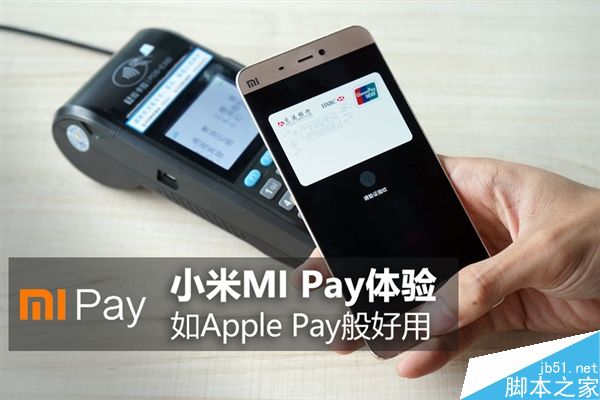 小米米Pay体验：比苹果还好用？