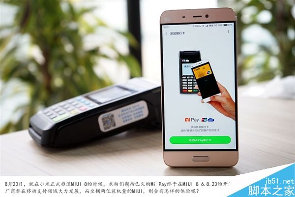 小米米Pay体验：比苹果还好用？