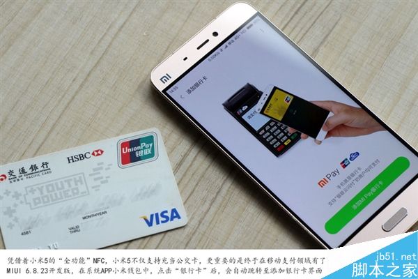 小米米Pay体验：比苹果还好用？