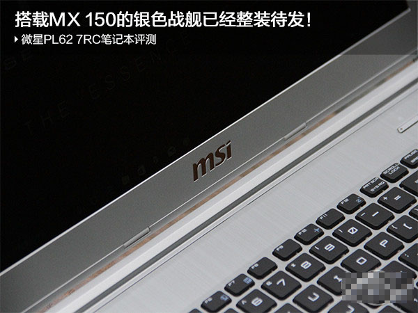 搭载MX150的银色战舰已经整装待发！