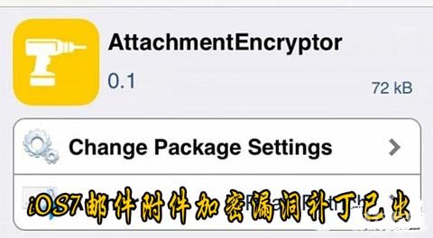 iOS7.1.2邮件附件加密漏洞补丁已出 脚本之家