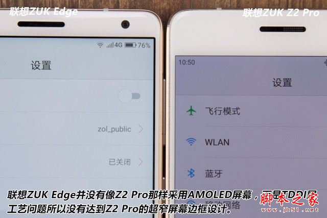ZUK Edge和ZUK Z2 Pro哪个好？联想ZUK Edge与Z2 Pro详细区别对比评测