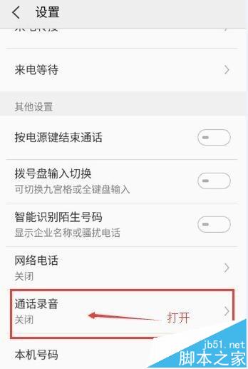魅族meizuPRO5/note3怎么进行通话录音