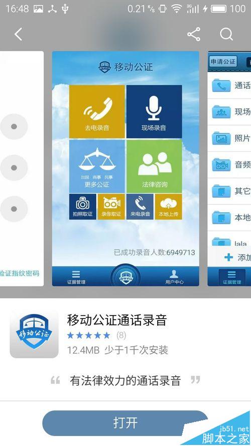 魅族meizuPRO5/note3怎么进行通话录音
