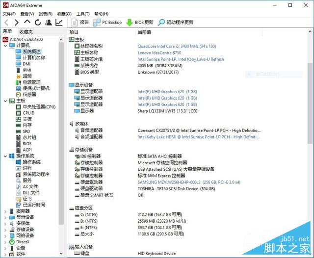 四核八代酷睿先锋 联想小新潮7000评测 