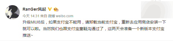 升级MIUI8后支付宝崩溃怎么办？这样解决