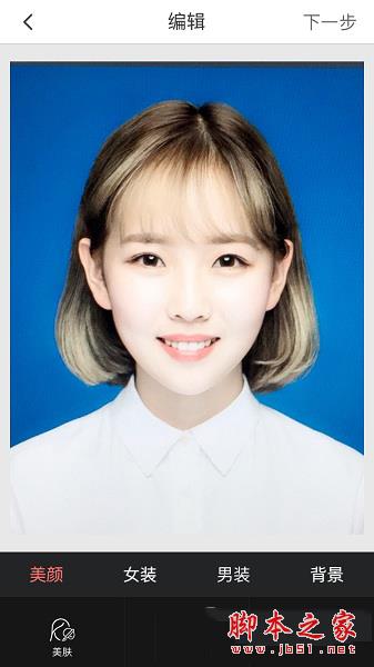 最美证件照“编辑”界面