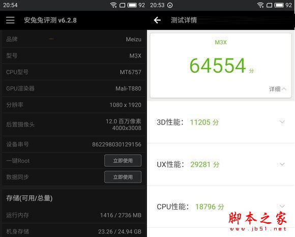魅蓝X和魅族MX6性能哪个好 联发科P20对比X20