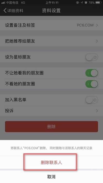 找回已删除的微信好友教程