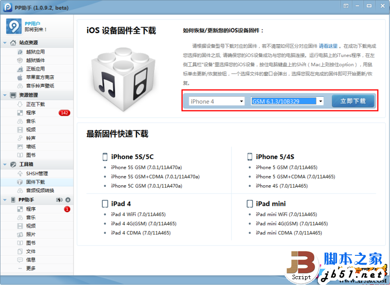 iOS7降级iOS 6.1.3详细图文教程 三联