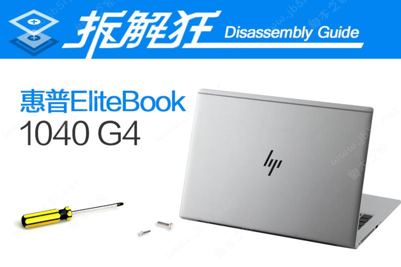 惠普EliteBook 1040 G4拆机图解评测全过程