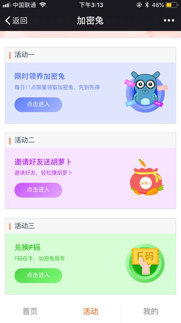 小米加密兔链接地址 小米加密兔如何获得？