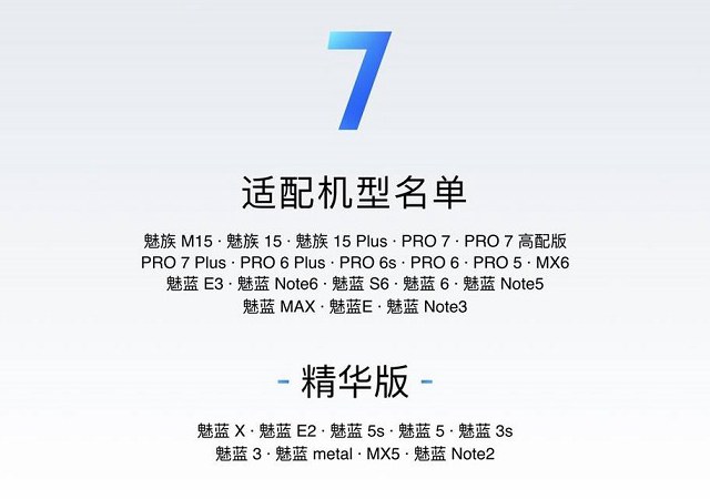 Flyme 7支持哪些机型 Flyme7适配手机型号大全