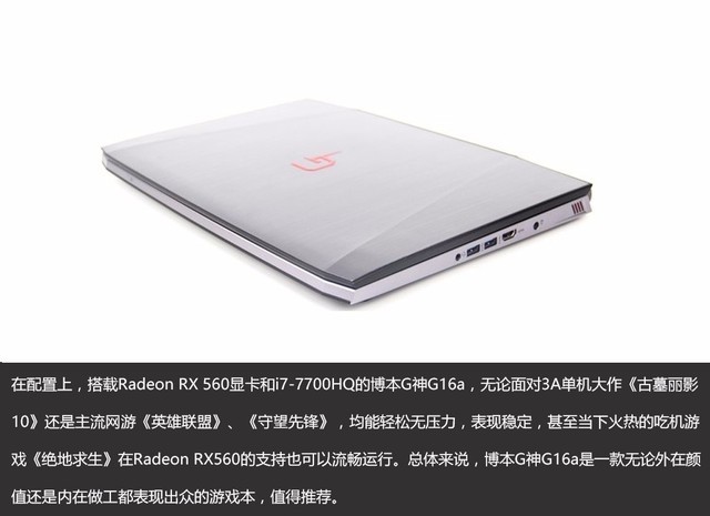 内外兼修 RX 560游戏本 G神G16a全拆解
