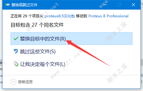 Proteus 8.10 安装汉化教程