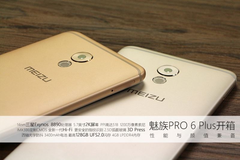 颜值与性能兼备 魅族Pro6 Plus开箱图赏(1/18)