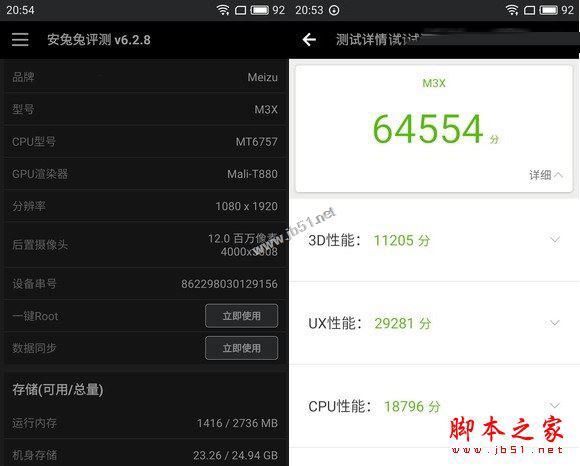 联发科Helio P20跑分多少 魅蓝X性能评测