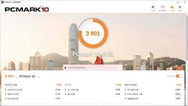 PCMark 10基准测试