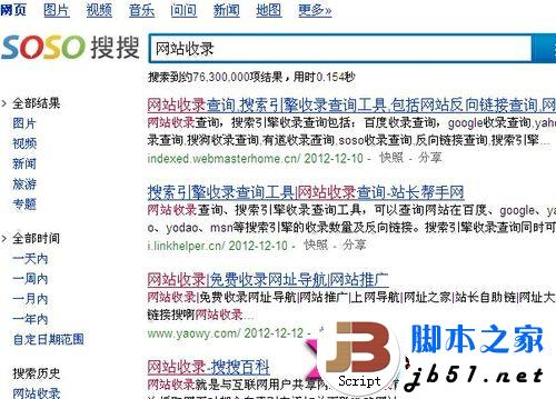 如何快速提交网站，网站网页快照更新 脚本之家
