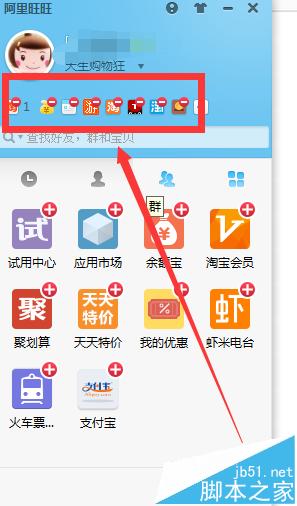 阿里旺旺如何管理自己的应用？
