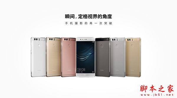 华为P9有几种颜色 华为P9哪种颜色好看？