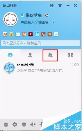 win7阿里旺旺转让群主