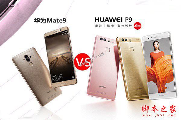 华为Mate9和华为P9哪个值得买？华为P9和华为mate9全面详细区别对比评测图解