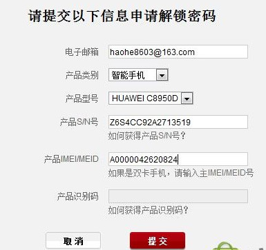 华为c8950d解锁教程 脚本之家