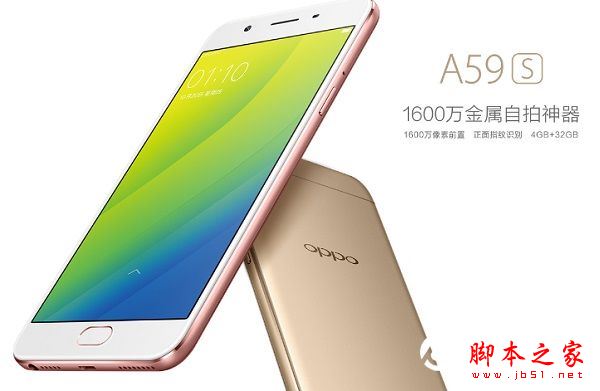 OPPO A59s和A59哪个好 OPPO A59s和A59有什么区别