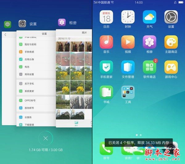 升级Android6.0内核 OPPO A57系统评测