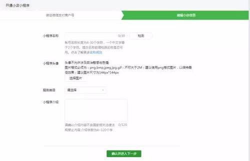 微信小店小程序开通方法介绍