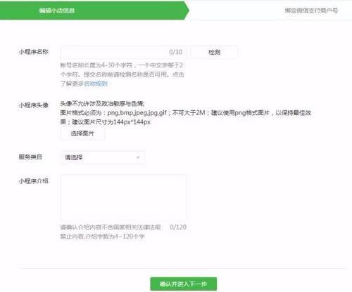 微信小店小程序开通方法介绍