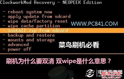 刷机为什么要双清 双wipe是什么意思