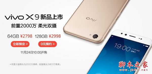 vivo x9和vivo x7哪个值得买？vivo x9与x7全面区别对比详细评测图解