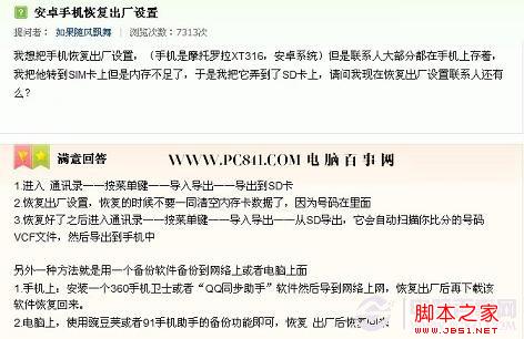 安卓手机恢复出厂设置方法--热心网友最佳答案