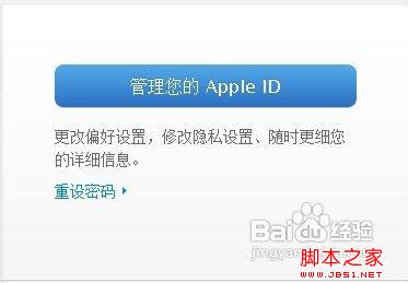 如何修改苹果的Apple ID