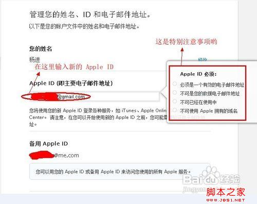 如何修改苹果的Apple ID