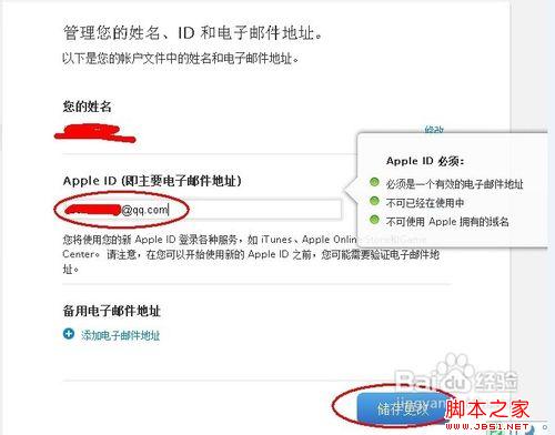 如何修改苹果的Apple ID