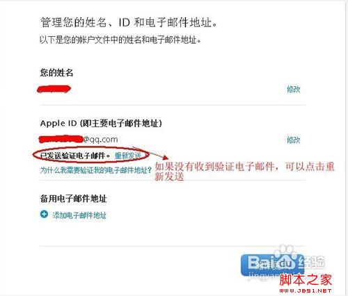 如何修改苹果的Apple ID