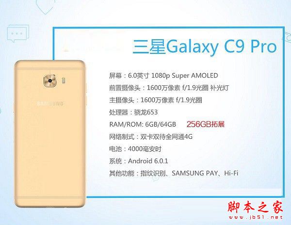 三星C9 Pro怎么样？三星C9 Pro外观/配置/性能/续航及拍照详细评测图解