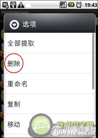 root后怎么删除软件具体步骤