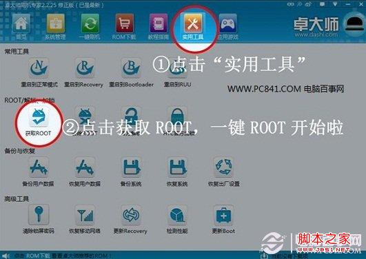 进入卓大师实用工具找到一键ROOT