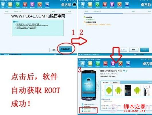 点击获取ROOT即可一键ROOT成功